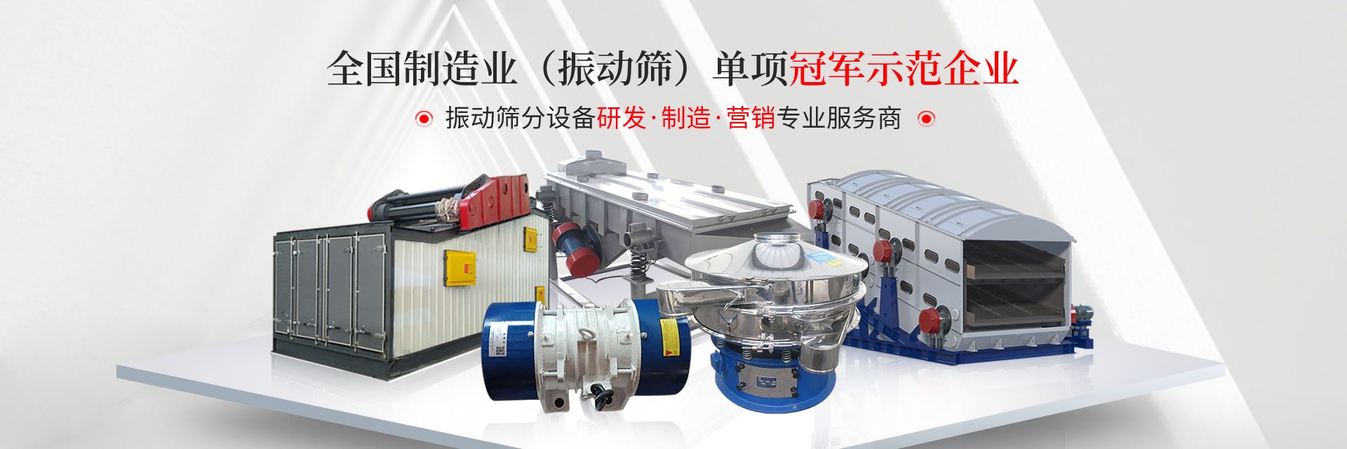 河南威猛復頻篩   威猛振動篩 河南威猛振動設備股份有限公司（主頁）